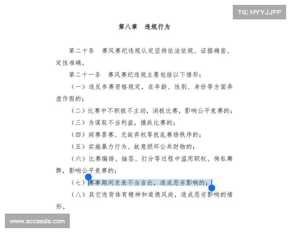 中国足协发布社会足球赛事活动赛风赛纪管理办法试行版本加强赛事纪律管理 中国足协发布社会足球赛事活动赛风赛纪管理办法试行版本加强赛事纪律管理